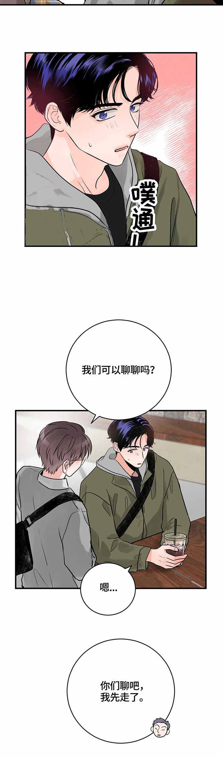 追爱演练记漫画漫画,第18话2图