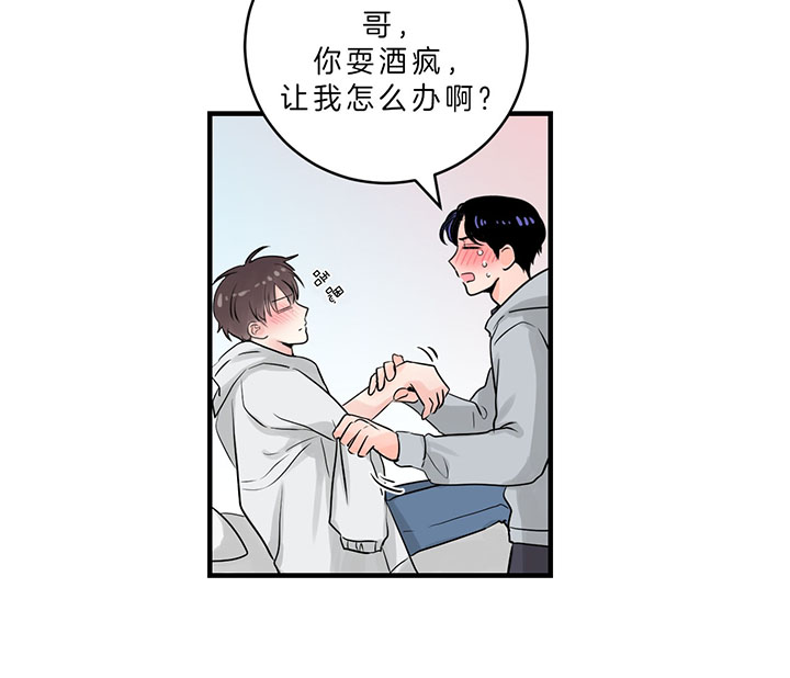 追爱演练记中谁是攻漫画,第60话1图