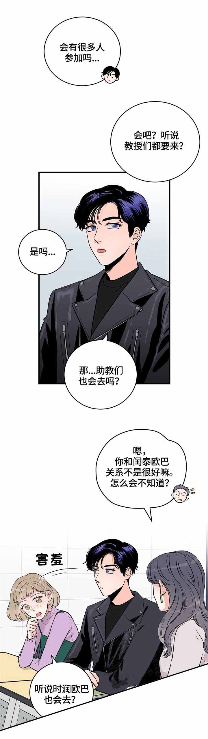 追爱演练记82漫画,第14话1图