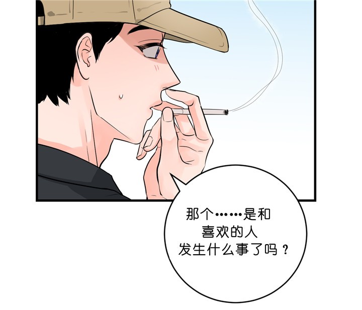 追爱演练记中谁是攻漫画,第26话1图