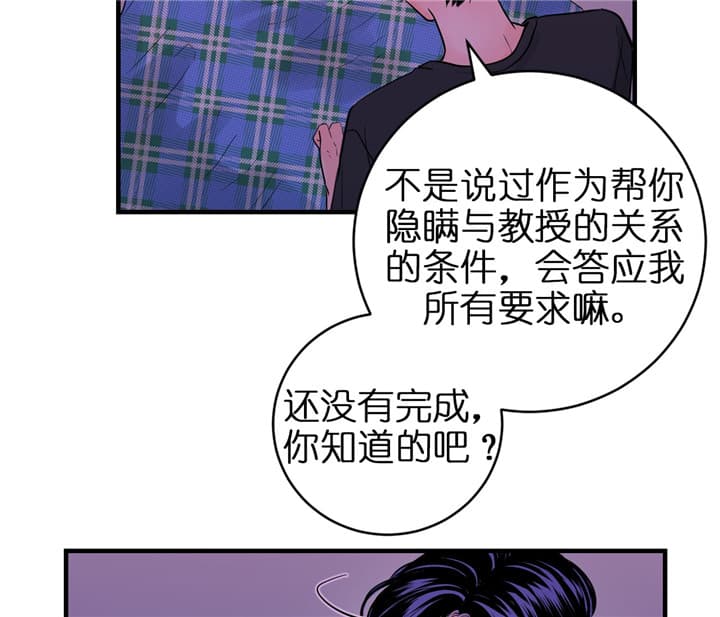 追爱演练记 漫画漫画,第51话1图