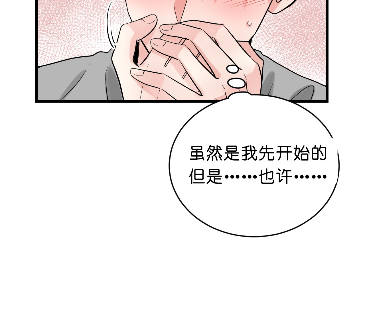 追爱演练记(吻的定罪)漫画,第34话2图