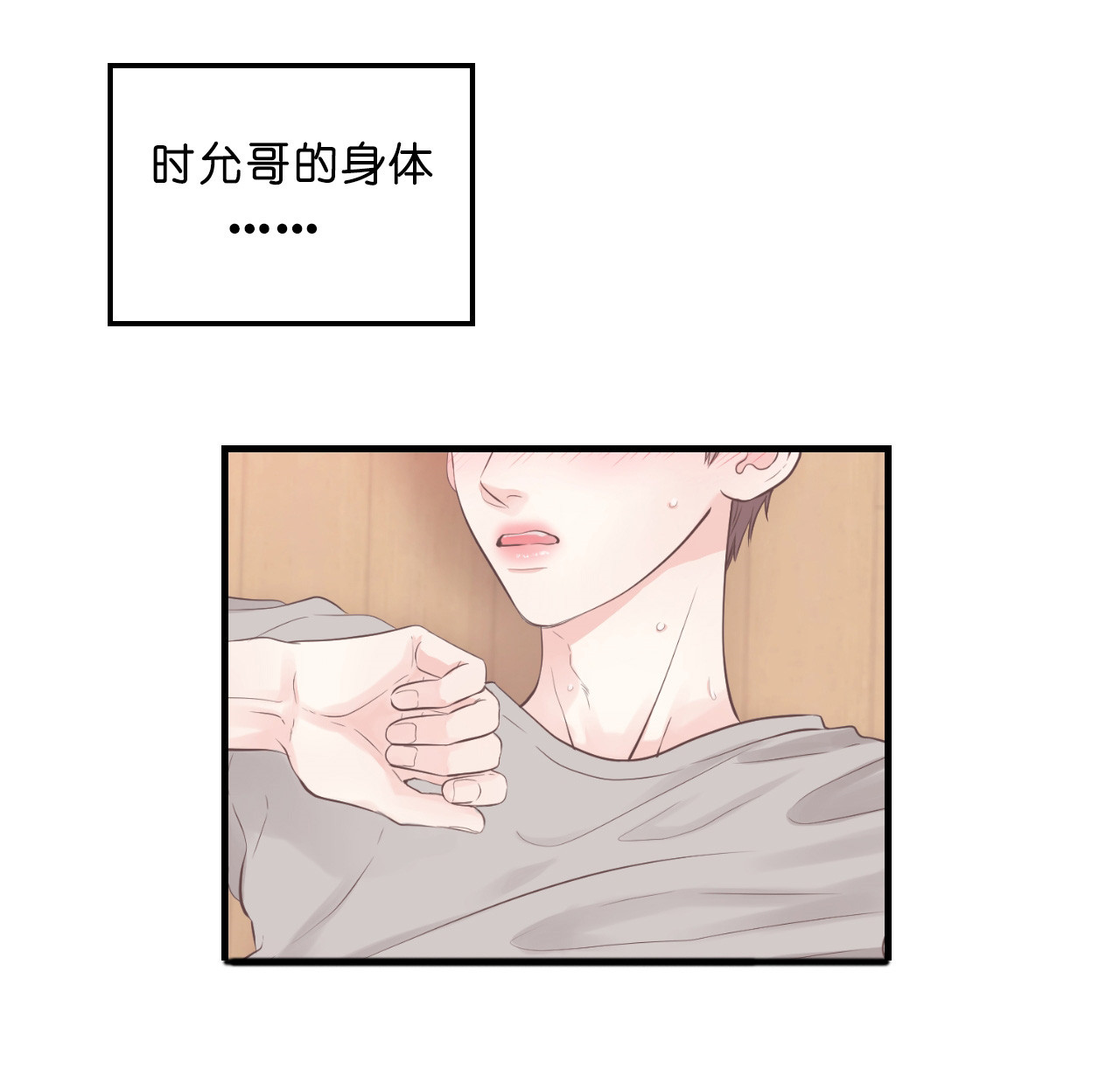 追爱演练记漫画,第33话2图