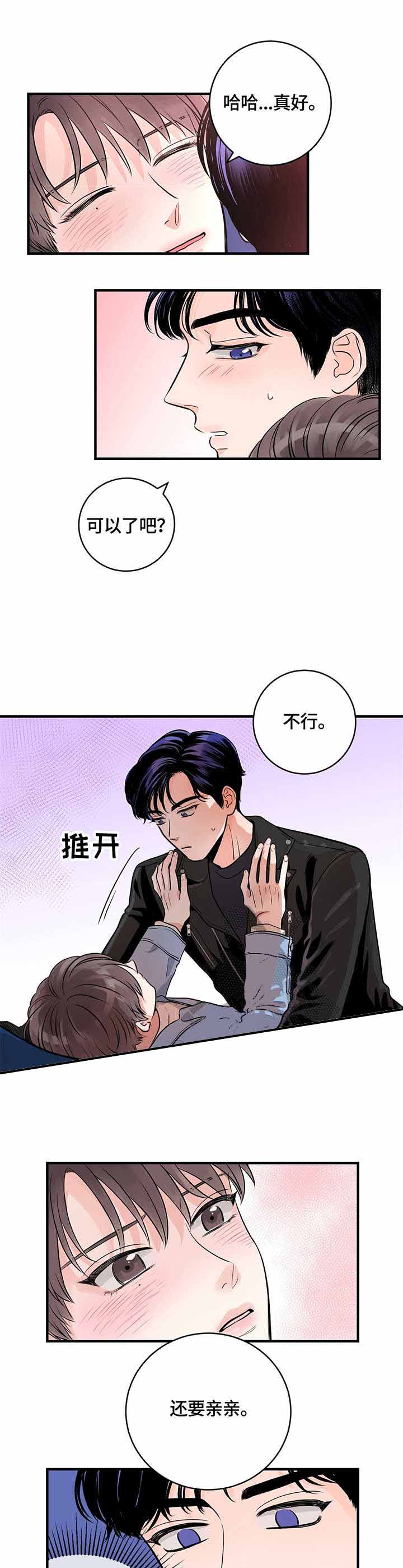 追爱演练记82漫画,第16话2图