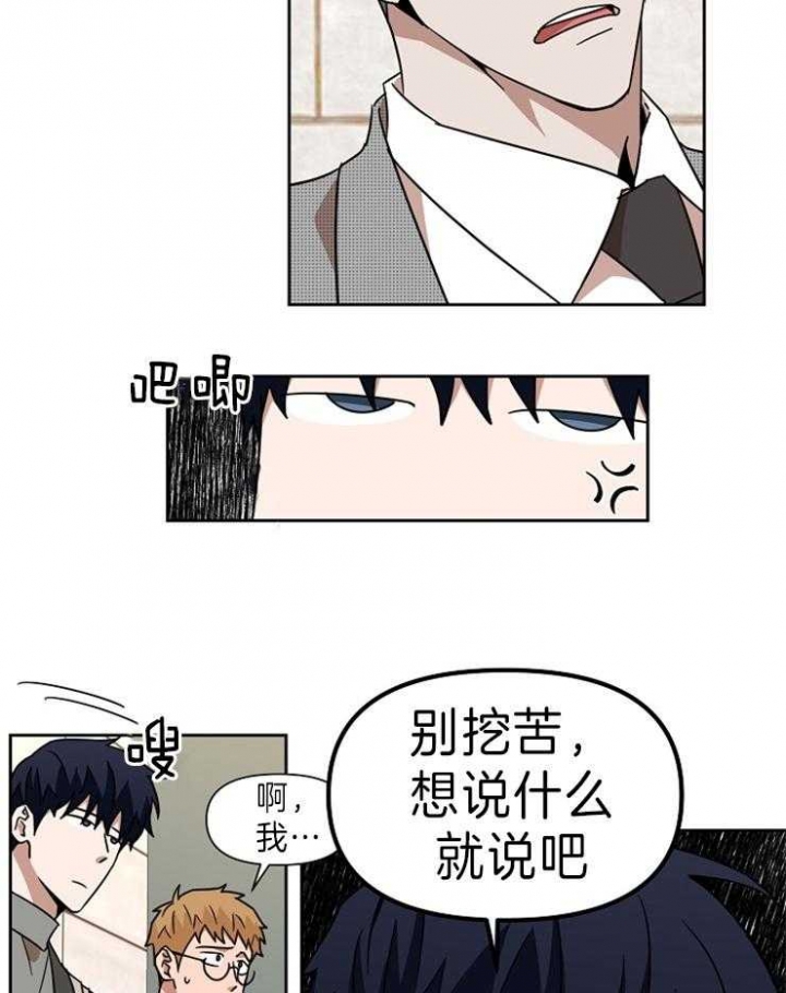 追爱演练记漫画第二季漫画,第80话1图