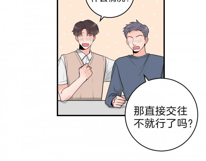 追爱演练记 漫画漫画,第64话2图