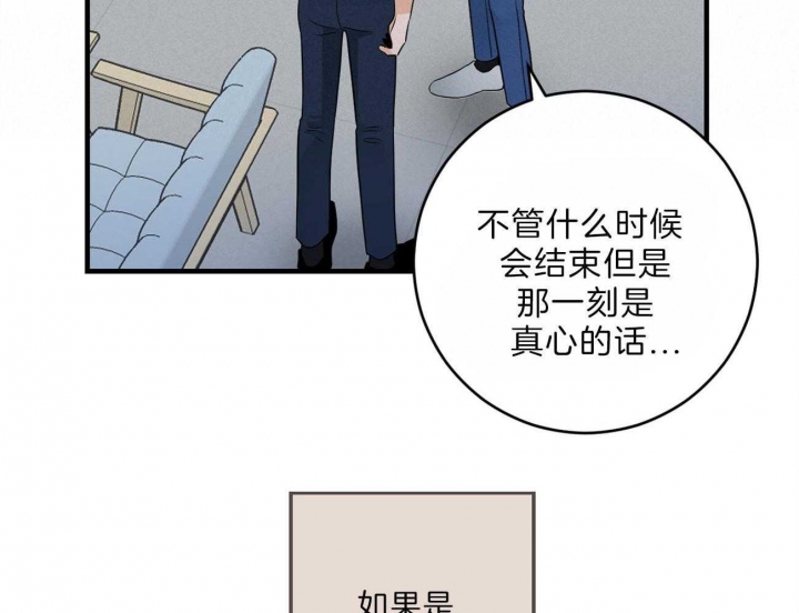 追爱演练记61漫画,第84话1图