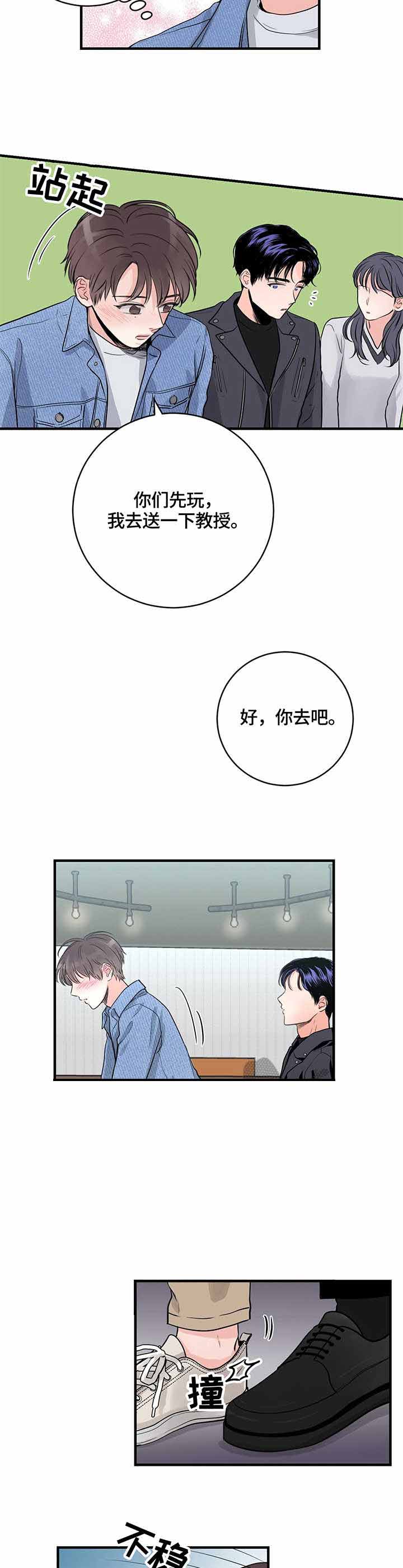 追爱演练记(吻的定罪)漫画,第15话2图