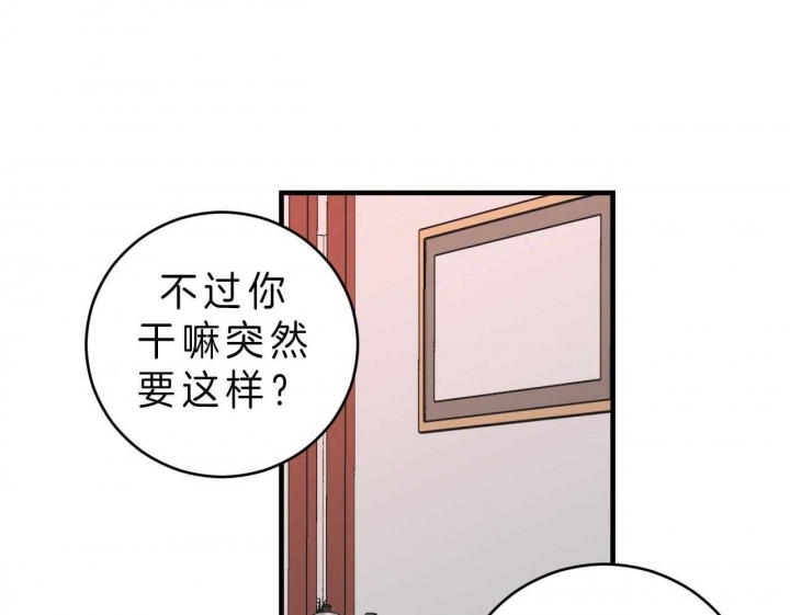 追爱演练记82漫画,第61话2图