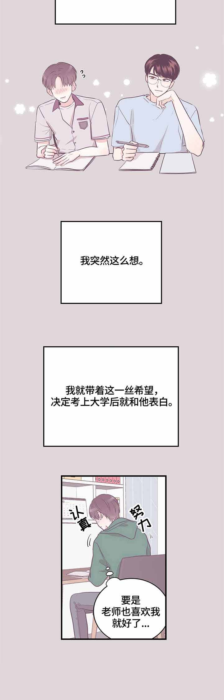 追爱演练记漫画免费阅读非麻瓜漫画,第12话2图