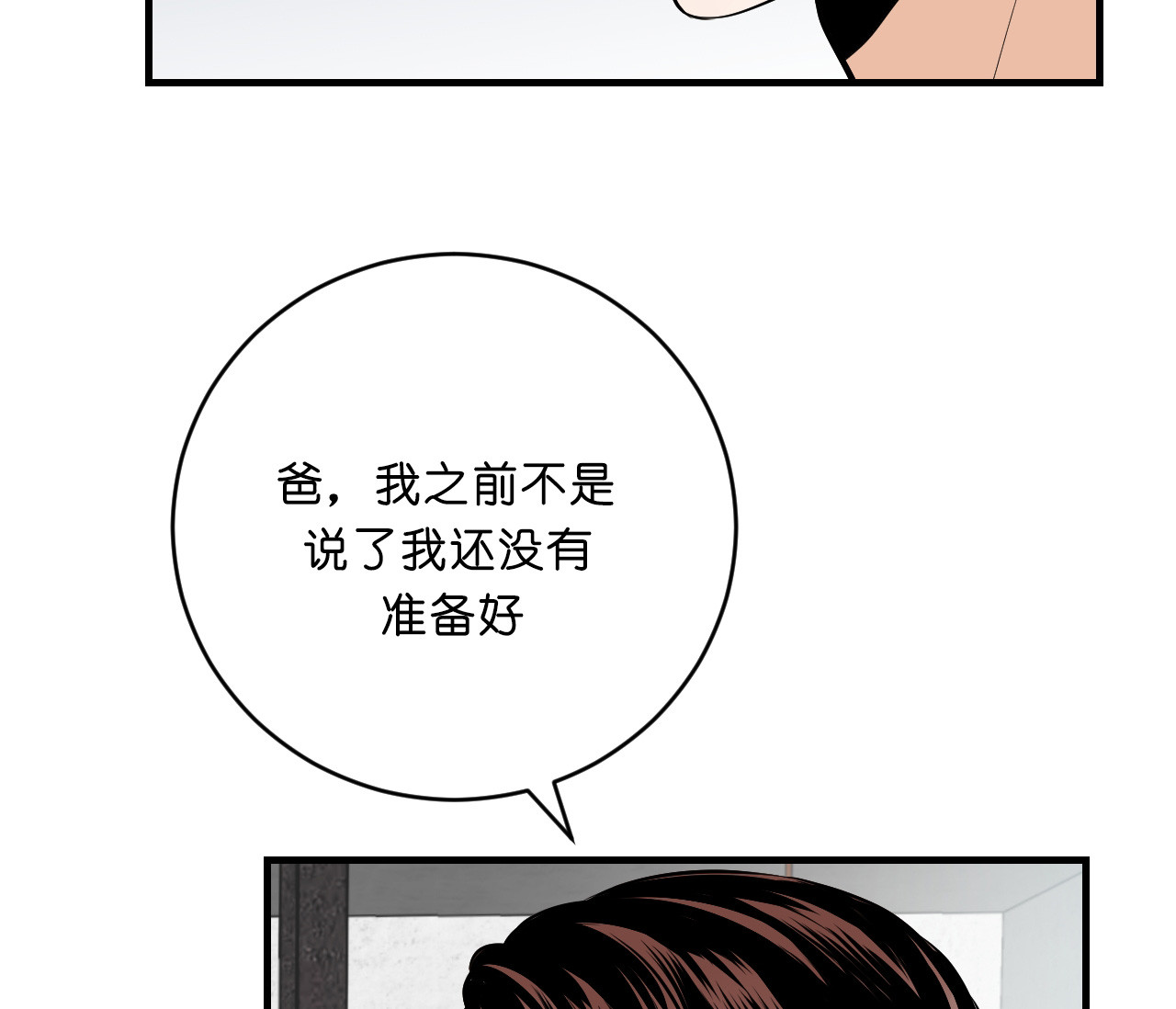 追爱演练记漫画下拉漫画,第35话2图