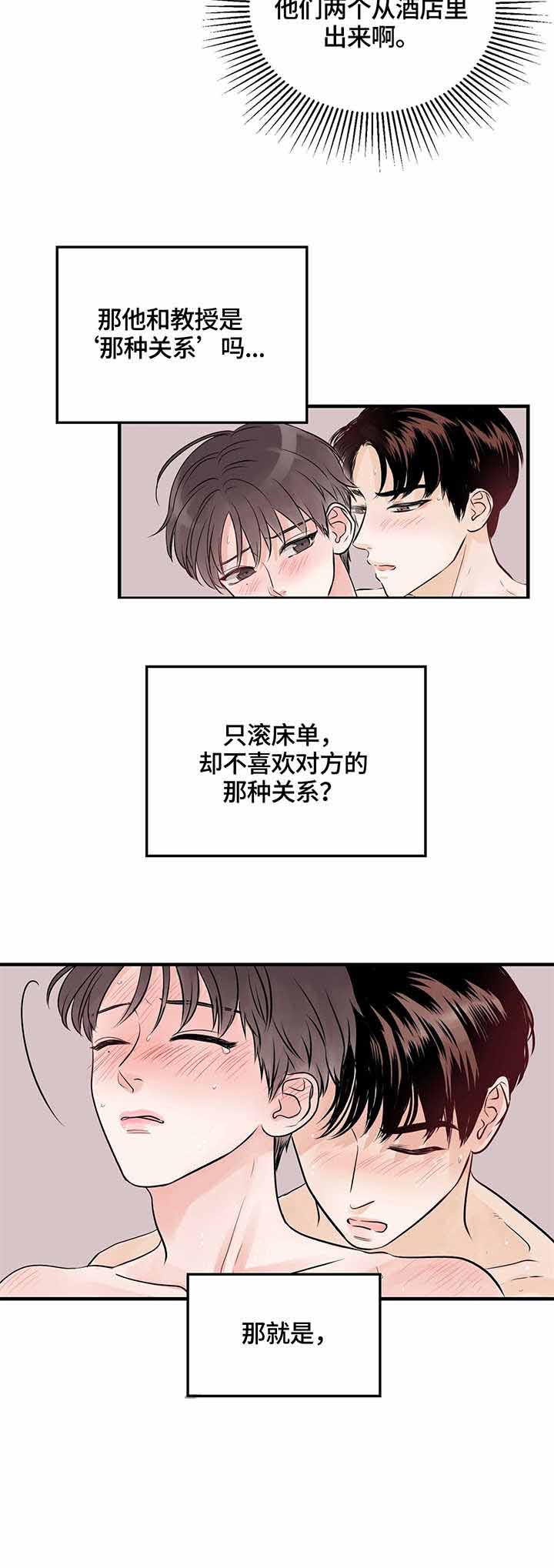 追爱演练记漫画,第11话1图