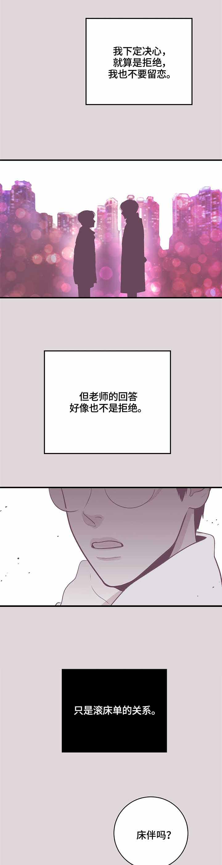 追爱现场完整版漫画,第13话2图