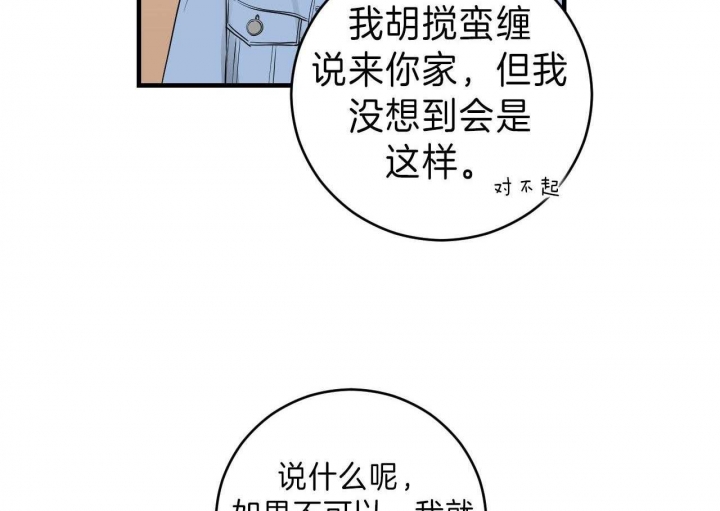 追爱演练记漫画漫画,第68话2图