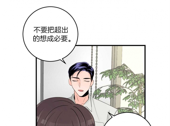 追爱演练记漫画第二季漫画,第94话2图