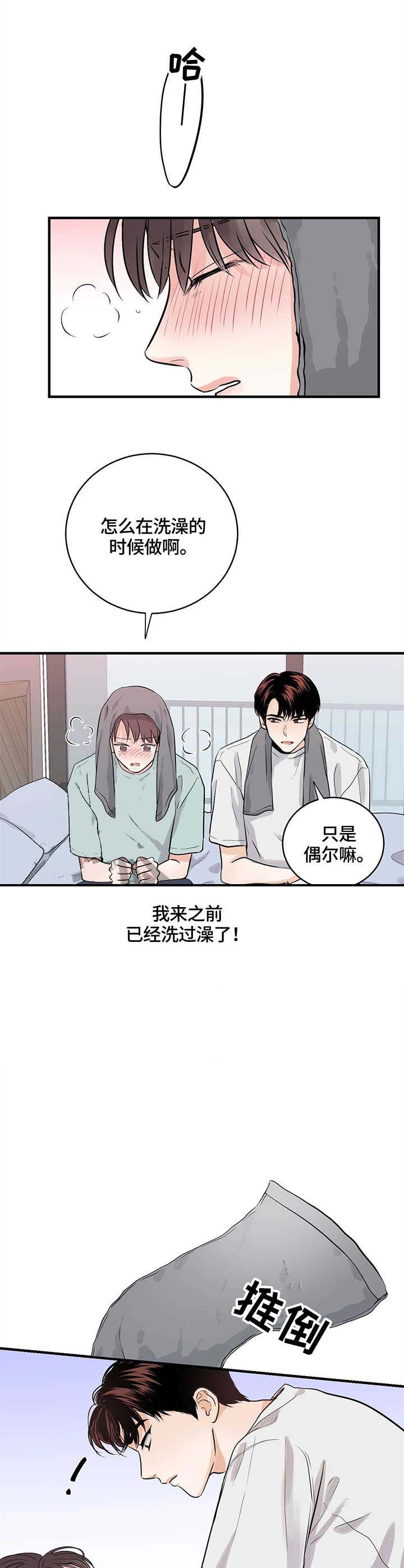 追爱演练记漫画第二季漫画,第13话1图