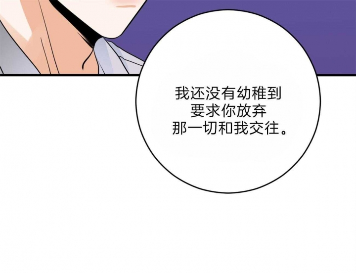 追爱演练记漫画,第84话1图