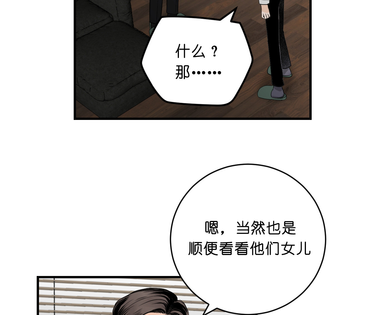 追爱演练记漫画下拉漫画,第35话1图