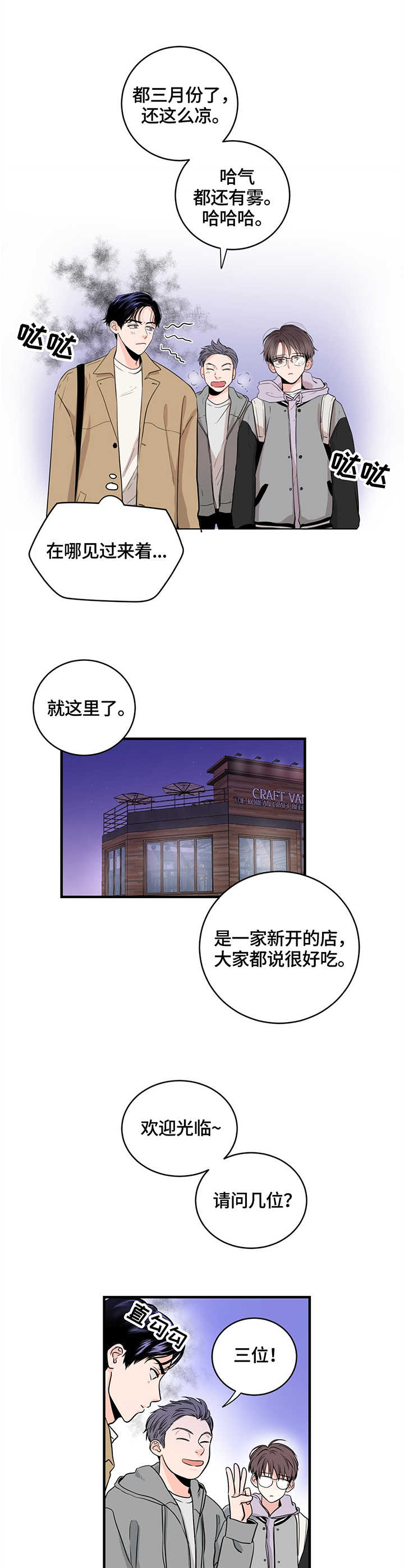 追爱演练记结局漫画,第3话2图