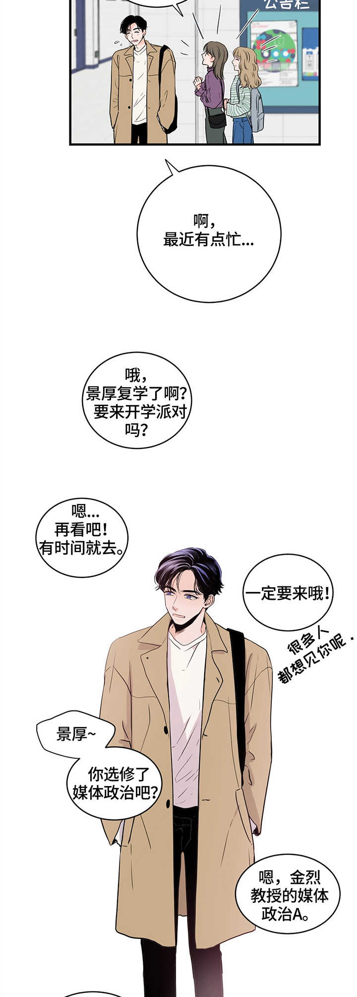 追爱演练记中谁是攻漫画,第2话2图