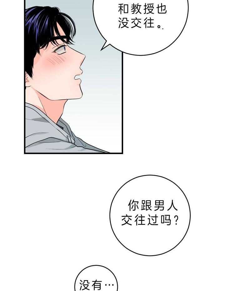 追爱演练记(吻的定罪)漫画,第61话1图