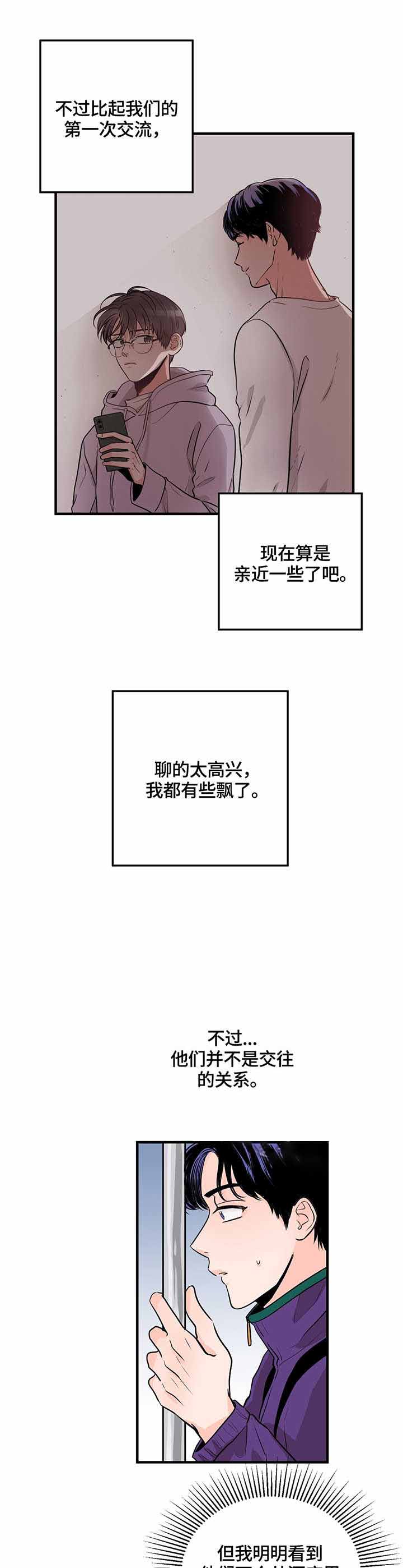 追爱演练记无删减漫画,第11话2图