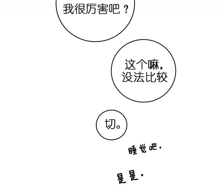 追爱演练记无删减漫画,第52话1图