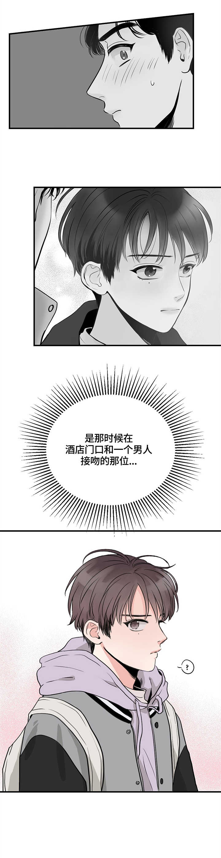 追爱演练记漫画免费观看全集漫画,第3话1图