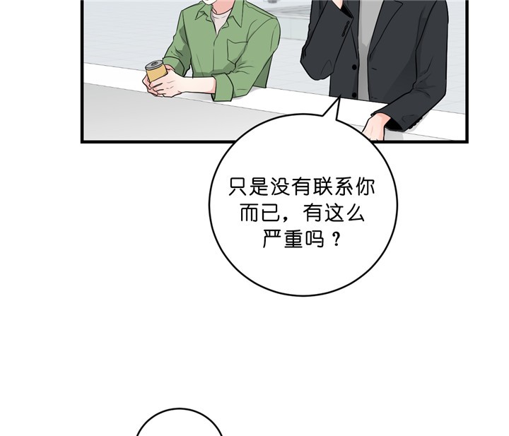 追爱演练记中谁是攻漫画,第26话1图