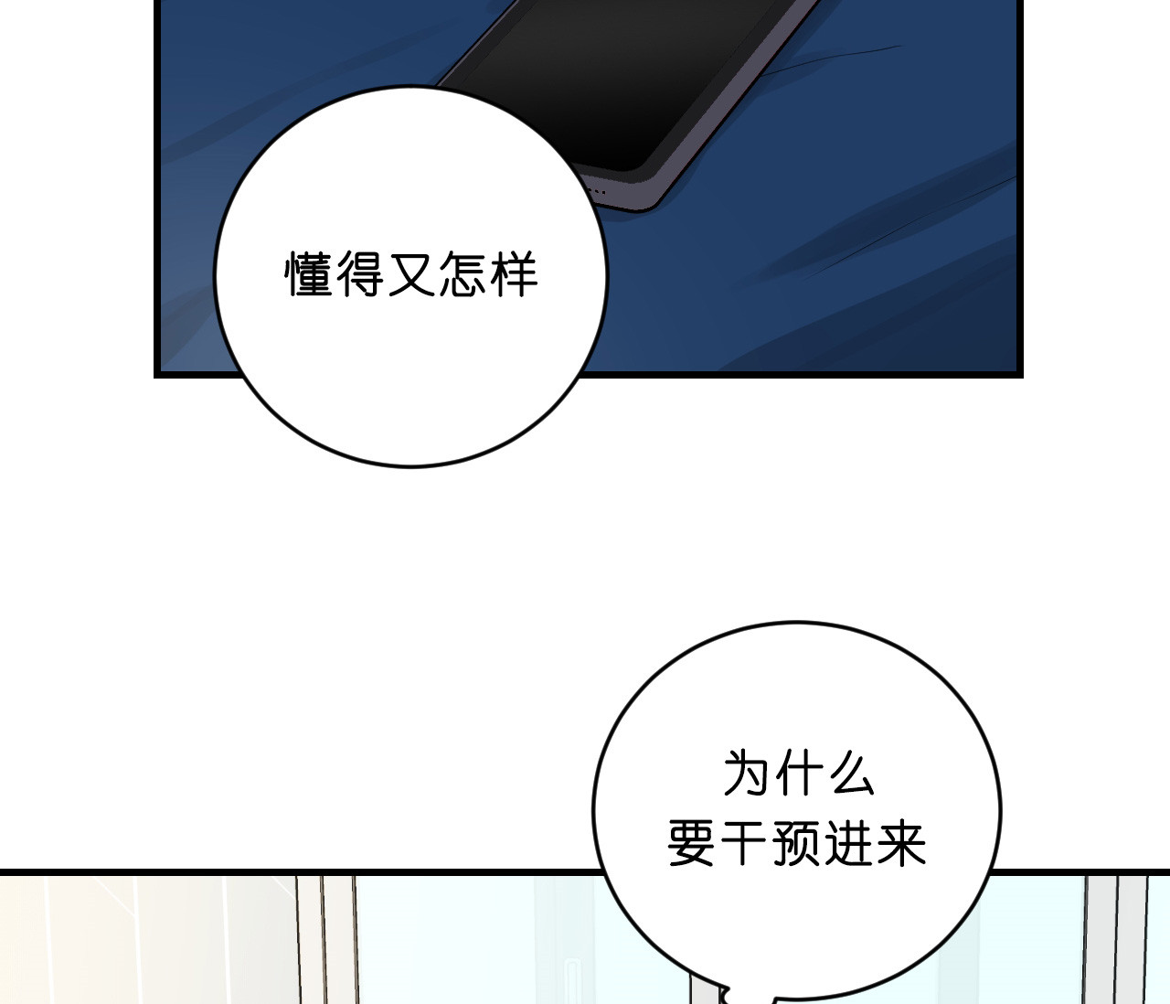 追爱演练记讲了什么漫画,第34话1图