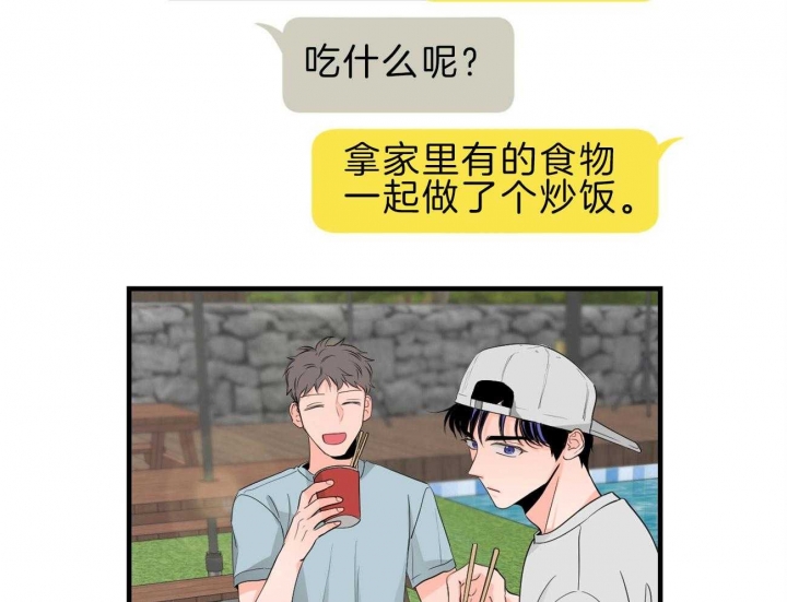 追爱演练记漫画第二季漫画,第88话1图