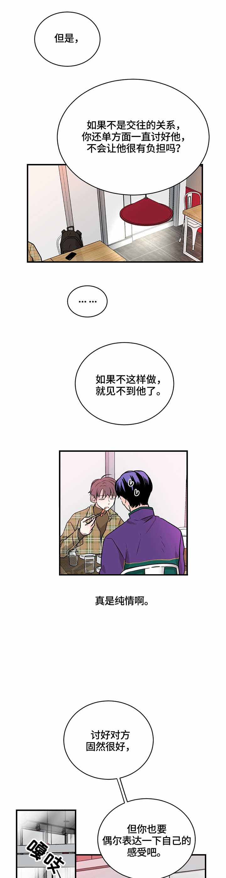 追爱演习记漫画,第10话2图