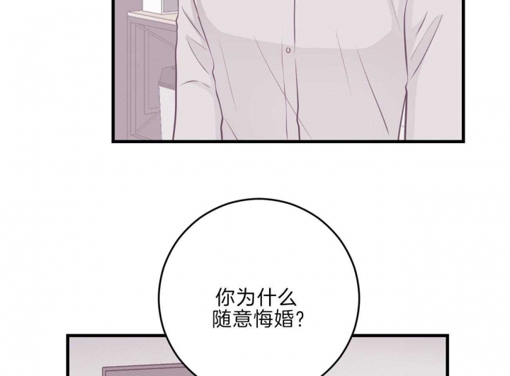 追爱演练记讲了什么漫画,第87话1图