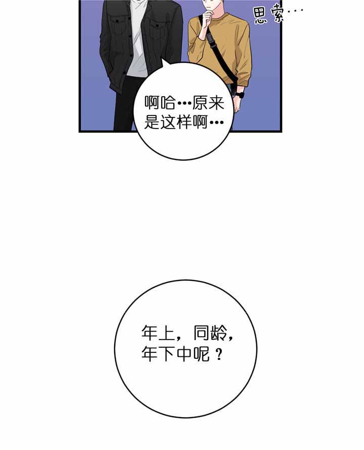 追爱演练记漫画免费观看全集漫画,第44话2图