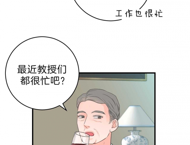 追爱演练记漫画漫画,第63话1图