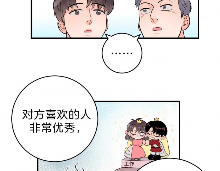 追爱演练记在线观看漫画,第64话2图