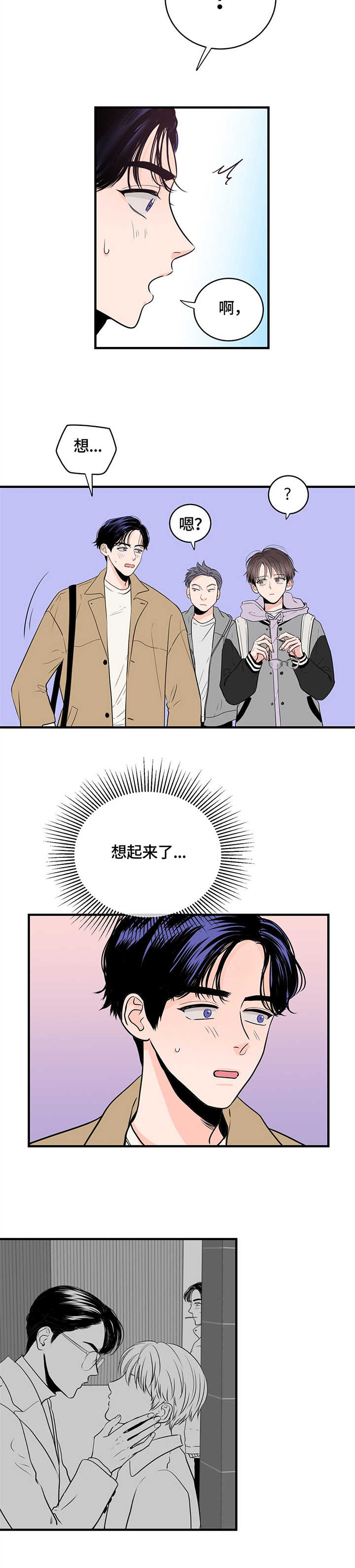 追爱演练记漫画,第3话2图