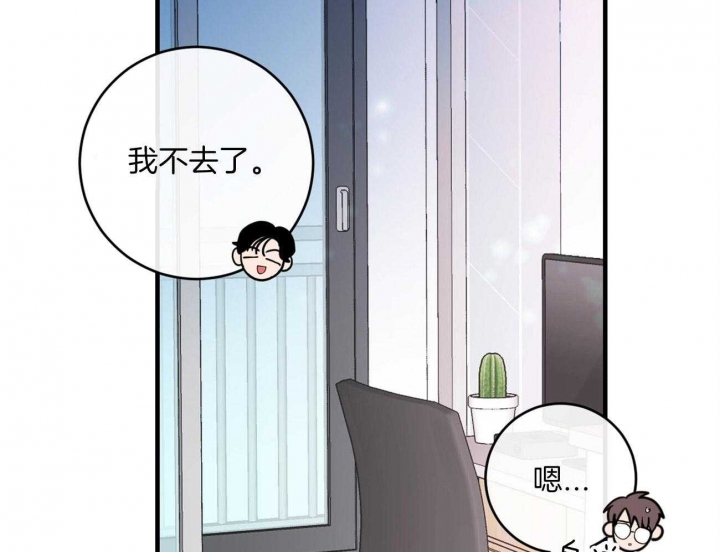 追爱演练记(吻的定罪)漫画,第93话1图