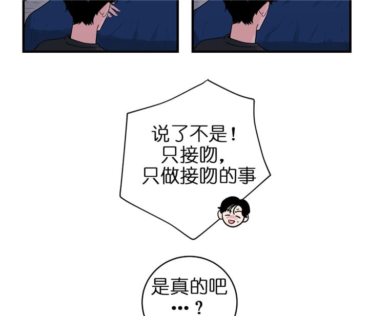 追爱演练记中谁是攻漫画,第51话2图