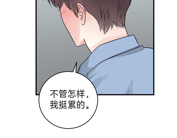 追爱演练记 漫画漫画,第75话1图