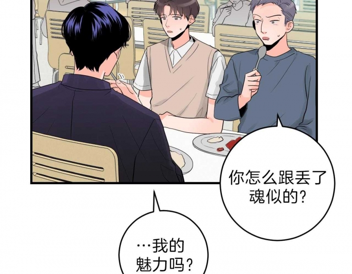 追爱演练记在线观看漫画,第64话2图