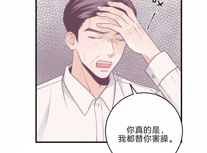 追爱演练记讲了什么漫画,第87话2图