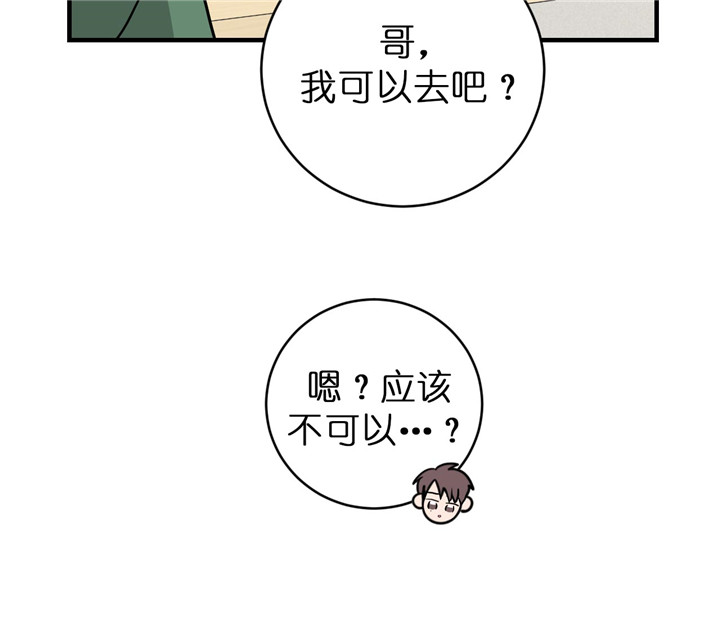 追爱演练记讲了什么漫画,第47话2图