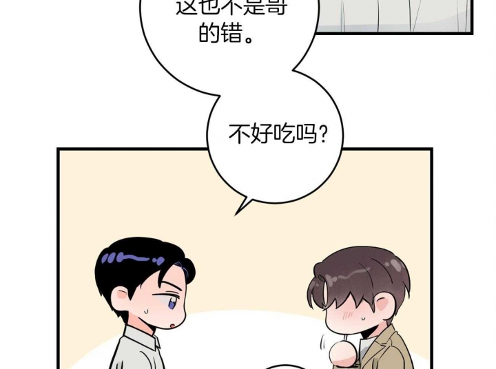 追爱演练记中谁是攻漫画,第94话2图