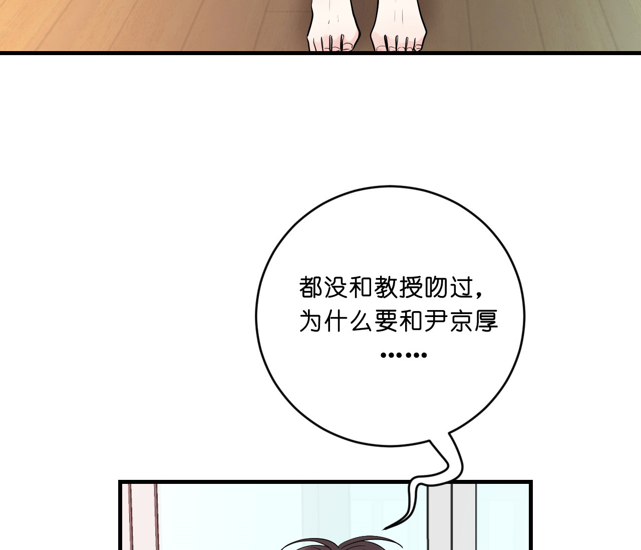 追爱演练记(吻的定罪)漫画,第34话1图