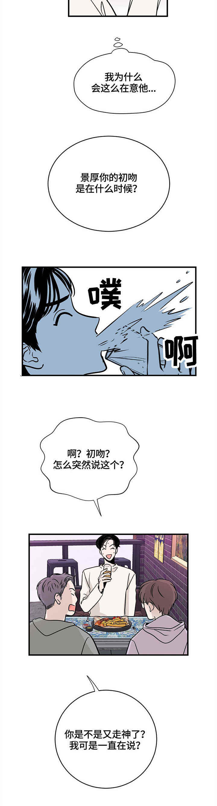 追爱演练记在线观看漫画,第4话1图