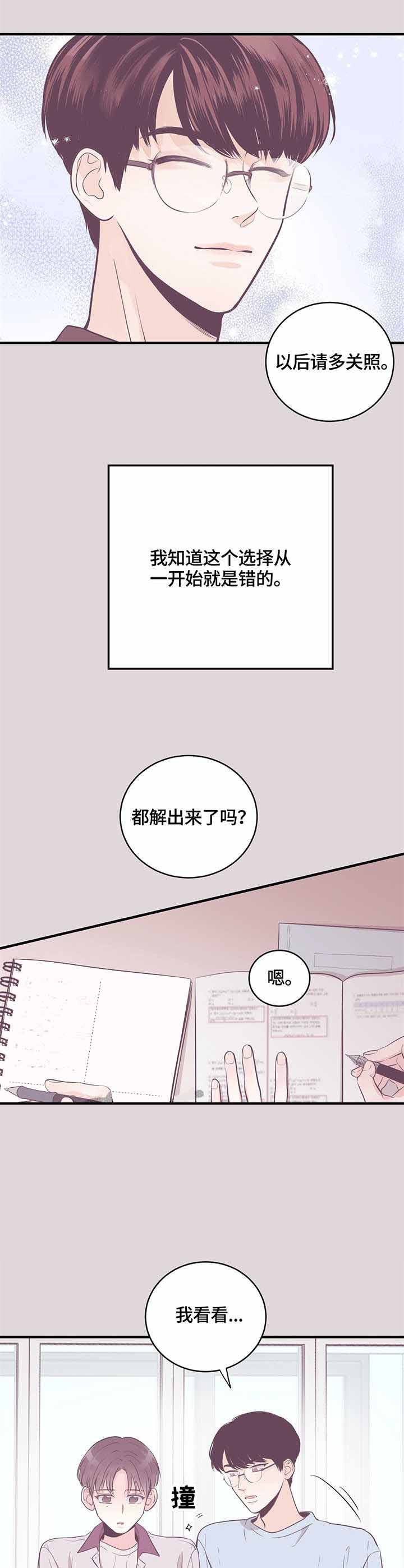 追爱演练记漫画免费观看全集漫画,第12话2图