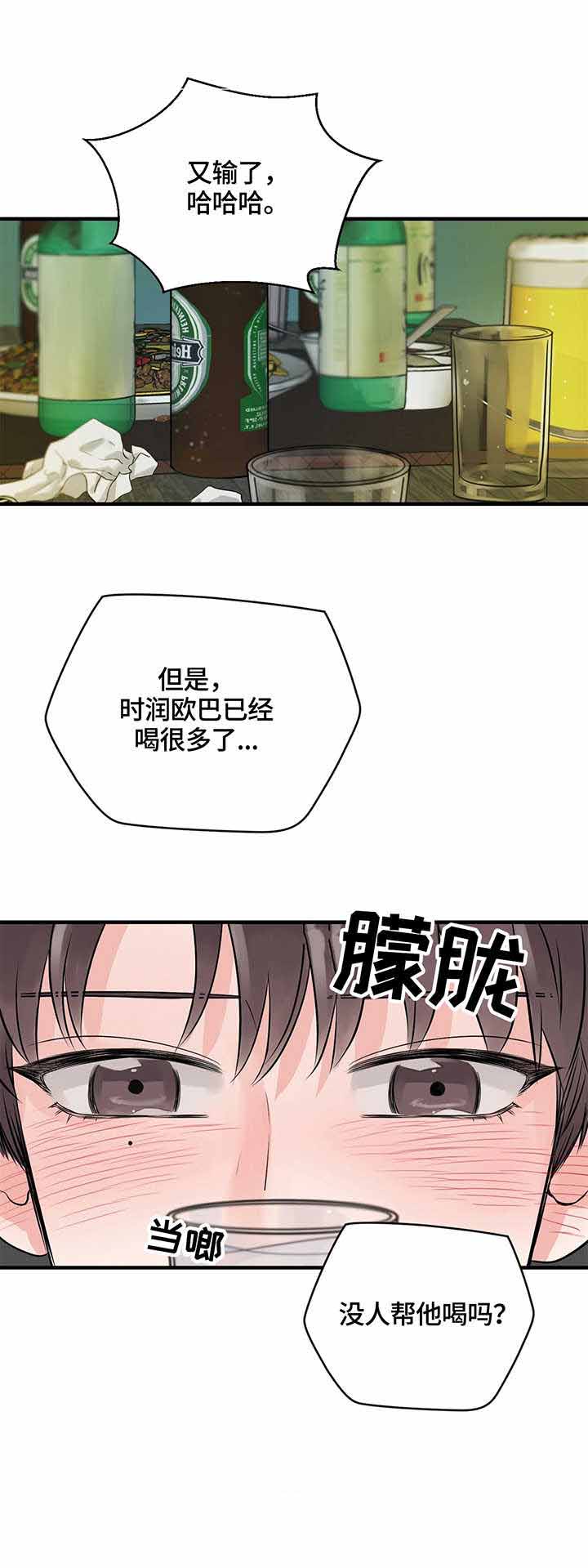 追爱练习记漫画下拉式漫画,第15话2图