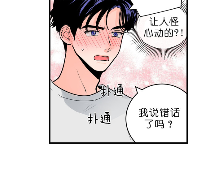 追爱演练记中谁是攻漫画,第44话1图