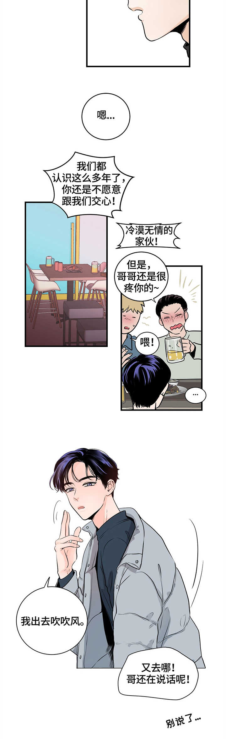 追爱演练记第一季樱花动漫漫画,第1话1图